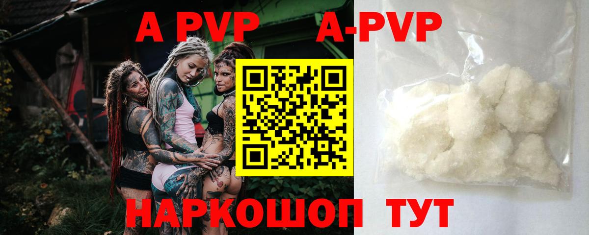 Ревда  А ПВП  Alpha PVP СК  Вход с VPN  APVP СК КРИС  A-PVP кристаллы 