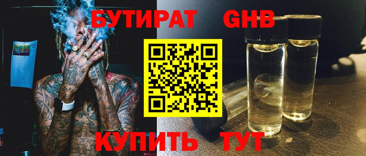 БУТИРАТ  БУТИРАТ 99%  Вход с VPN  Ревда 