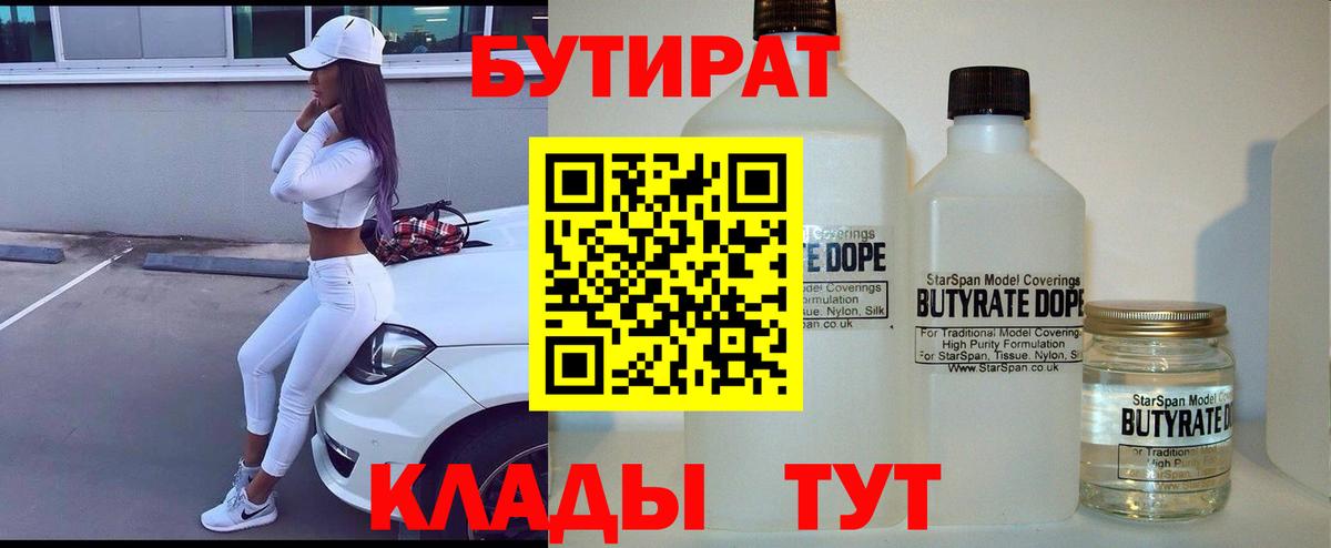 Бутират оксана Ревда