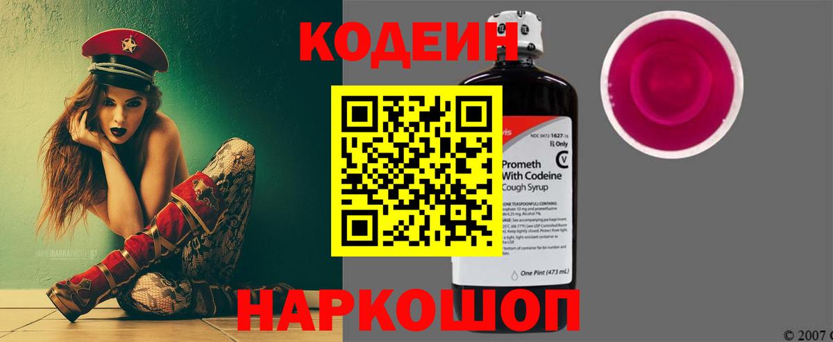 Кодеиновый сироп Lean Purple Drank Ревда