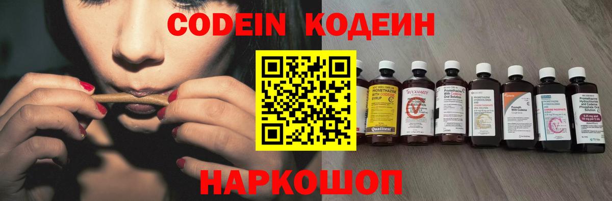 Ревда  Кодеиновый сироп Lean Purple Drank  Вход с VPN  Codein напиток Lean (лин) 